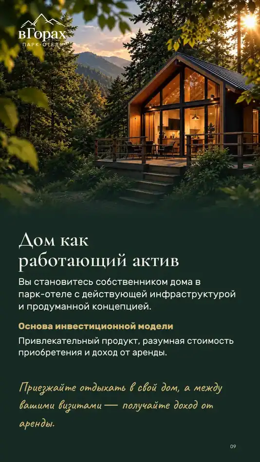 Страница 8 презентации